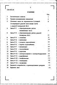 Состав фльбома. Типовой проект 126-065.84Альбом 4 Сметы. Ведомости потребности в материалах