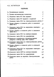 Состав фльбома. Типовой проект 141-210-35.85Альбом 4 Сметы в базисных ценах Часть 1