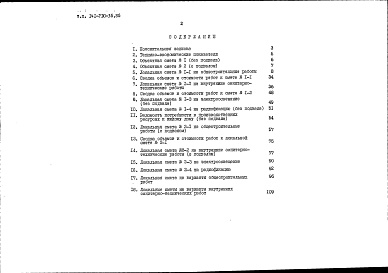 Состав фльбома. Типовой проект 141-210-35.85Альбом 4 Сметы в ценах для строительства в сельской местности Белорусской ССР Часть 2