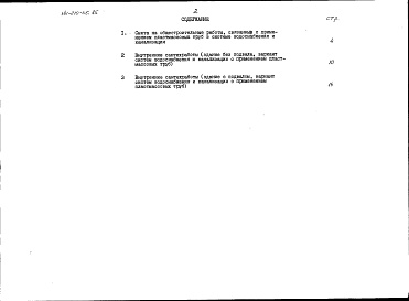 Состав фльбома. Типовой проект 141-210-35.85Альбом 4 Сметы в ценах для строительства в сельской местности Белорусской ССР Часть 2