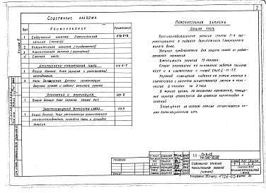 Состав фльбома. Типовой проект 141-210-35.85Альбом 6 Проектная документация на перевод хозяйственно-бытовых помещений подвала для использования под ПРУ