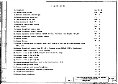 Состав фльбома. Шифр РС 03101Альбом 1 Рабочие чертежи 