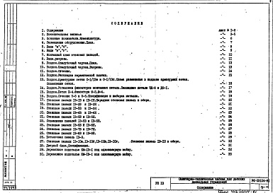 Состав фльбома. Шифр РС 03104Альбом 1 Рабочие чертежи 