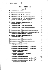 Состав фльбома. Типовой проект 143-89-88.83Альбом 4 Сметы