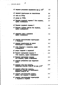 Состав фльбома. Типовой проект 143-89-88.83Альбом 4 Сметы