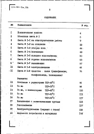 Состав фльбома. Типовой проект 143-184-9м.88Альбом 2 Сметы. Ведомости потребности в материалах