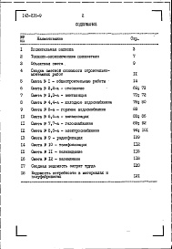 Состав фльбома. Типовой проект 143-216-9Альбом 2 Сметы