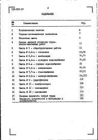 Состав фльбома. Типовой проект 143-216-10Альбом 2 Сметы