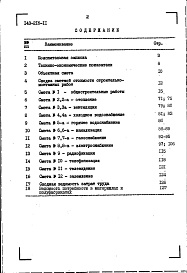 Состав фльбома. Типовой проект 143-216-11Альбом 2 Сметы