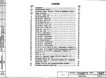 Состав фльбома. Шифр РС 4162-80Альбом 1 Рабочие чертежи 