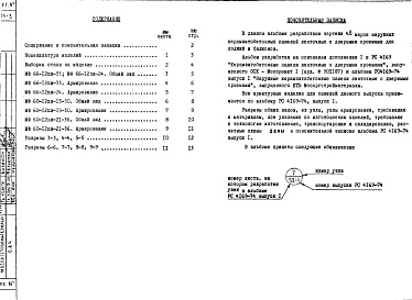 Состав фльбома. Шифр РС 4169-74Альбом 1 Рабочие чертежи Выпуск 2