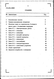 Состав фльбома. Типовой проект 143-216-30м.85Альбом 2 Сметы. Ведомости потребности в материалах