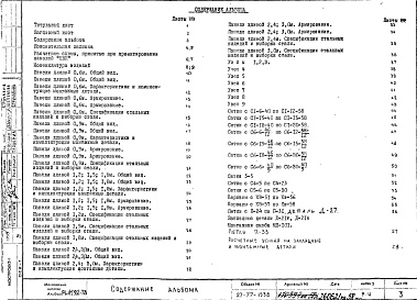 Состав фльбома. Шифр РС 4192-78Альбом 1 Рабочие чертежи 