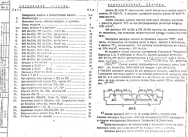 Состав фльбома. Шифр РС 5165-77Альбом 1 Рабочие чертежи 