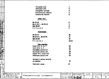 Состав фльбома. Шифр РС 5261-76Альбом 1 Рабочие чертежи 