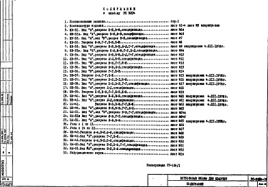 Состав фльбома. Шифр РС 9204Альбом 1 Рабочие чертежи 