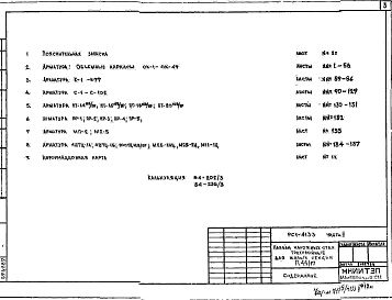 Состав фльбома. Шифр РС1 4133Альбом 2 Часть 2 Рабочие чертежи