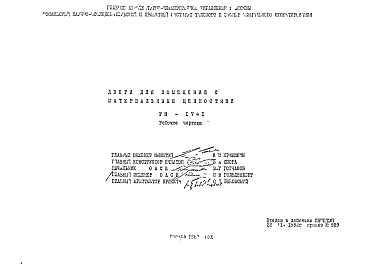 Состав Шифр РМ-1741 Двери для помещений с материальными ценностями (1982 г.)