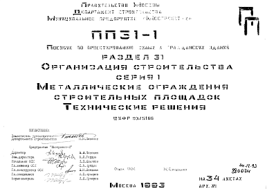 Состав Шифр ПП31-1 Пособие по проектированию жилых и гражданских зданий (1993 г.)