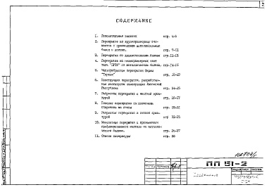 Состав фльбома. Шифр ПП51-2 ПособиеАльбом 1 Рабочие чертежи 