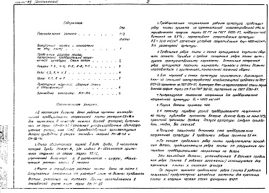 Состав фльбома. Шифр ПК-01-95 СборнаяАльбом 1 Рабочие чертежи 