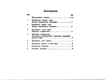 Состав фльбома. Шифр ПК-01-118 СборныеАльбом 1 Рабочие чертежи плит размером 3х6 м