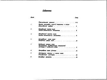 Состав фльбома. Шифр ПК-01-118 СборныеАльбом 2 Рабочие чертежи плит размером 1,5х6 м