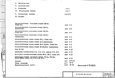 Состав фльбома. Шифр НК-187-15 ИзделияАльбом 1 Рабочие чертежи 