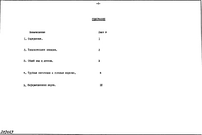 Состав фльбома. Шифр РИ 6201Альбом 1 Рабочие чертежи 
