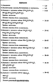 Состав фльбома. Шифр РИ 6203Альбом 1 Рабочие чертежи 