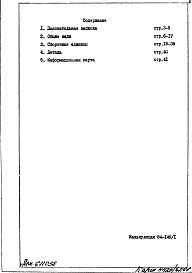 Состав фльбома. Шифр РИ 61108Альбом 1 Рабочие чертежи 