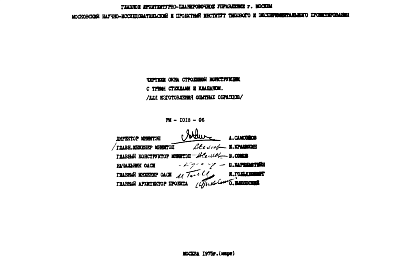 Состав Шифр РМ-1018-06 Чертежи окна строений конструкции с тремя стеклами и клапаном (для изготовления опытных образцов) (1975 г.)