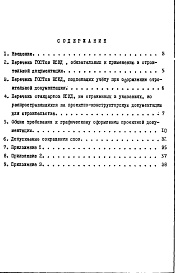 Состав фльбома. Шифр РМ-779-00 УказанияАльбом 1 Общая часть