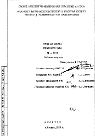 Состав Шифр РМ-1910 Приемная секция фекального бака (1985 г.)