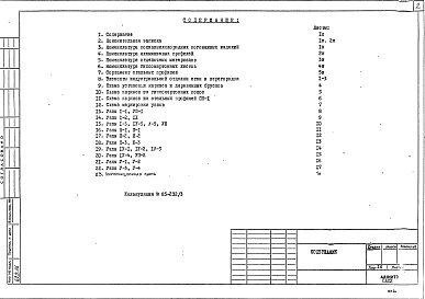 Состав фльбома. Шифр РМ-1928 УсовершенствованныеАльбом 1 Рабочие чертежи 