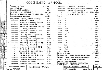 Состав фльбома. Шифр РС 2270Альбом 1 Рабочие чертежи 