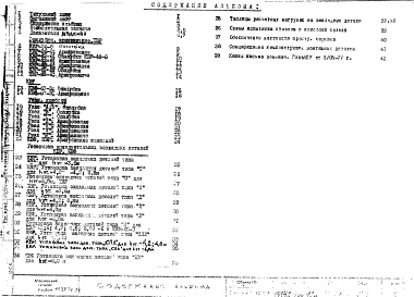 Состав фльбома. Шифр РС 2279-77Альбом 1 Рабочие чертежи 