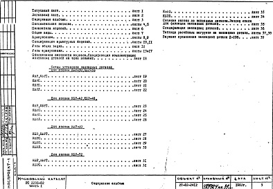 Состав фльбома. Шифр РС 2286-82Альбом 1 Рабочие чертежи Часть 1