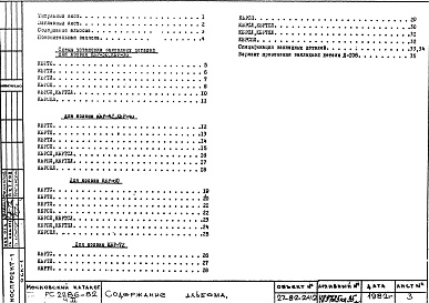 Состав фльбома. Шифр РС 2286-82Альбом 2 Рабочие чертежи Часть 2
