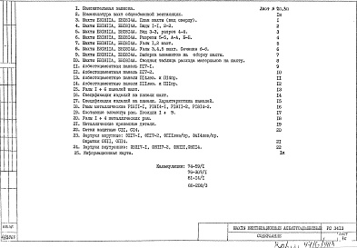 Состав фльбома. Шифр РС 3413Альбом 1 Рабочие чертежи 