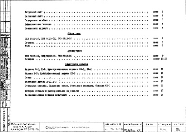 Состав фльбома. Шифр РС 5192-76Альбом 1 Рабочие чертежи 