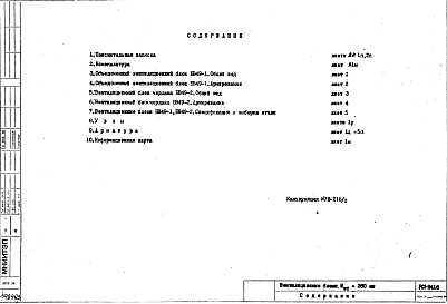 Состав фльбома. Шифр РС1 3416Альбом 1 Рабочие чертежи 