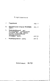 Состав фльбома. Шифр РЭ-23102 УнифицированныйАльбом 1 Рабочие чертежи 