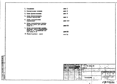 Состав фльбома. Шифр РЭ 2302Альбом 1 Рабочие чертежи 