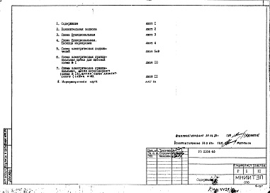 Состав фльбома. Шифр РЭ 2304Альбом 1 Рабочие чертежи 