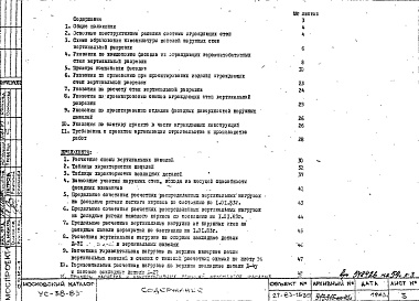 Состав фльбома. Шифр УС-38-83 УказанияАльбом 1 Указания