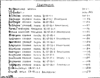 Состав фльбома. Шифр НК-168-05 ЖелезобетонныеАльбом 1 Рабочие чертежи Часть 2