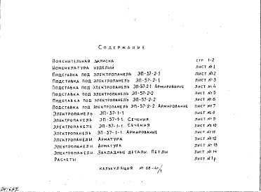 Состав фльбома. Шифр НК-168-10 ЖелезобетонныеАльбом 1 Рабочие чертежи 