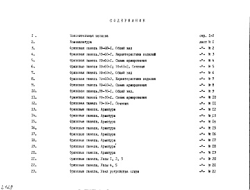 Состав фльбома. Шифр НК-175-22 ФризовыеАльбом 1 Рабочие чертежи Часть 3