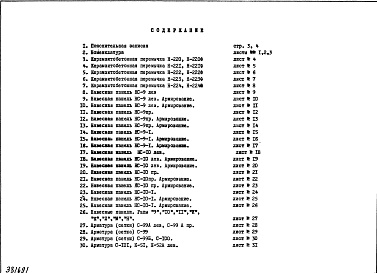 Состав фльбома. Шифр НК-187-02 ИзделияАльбом 2 Рабочие чертежи Дополнение 3